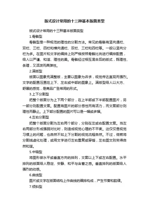 版式设计常用的十三种基本版面类型