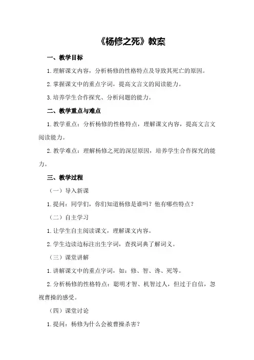 《杨修之死》教案