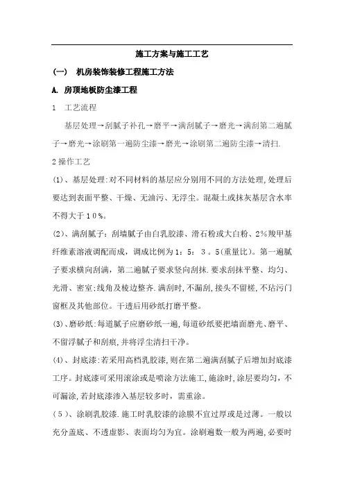 施工方案与施工工艺