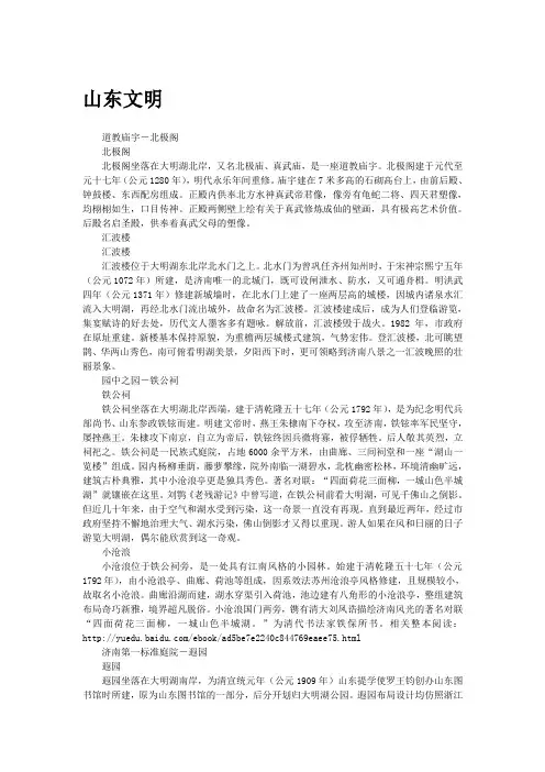【城市生活指南走进山东】山东文明