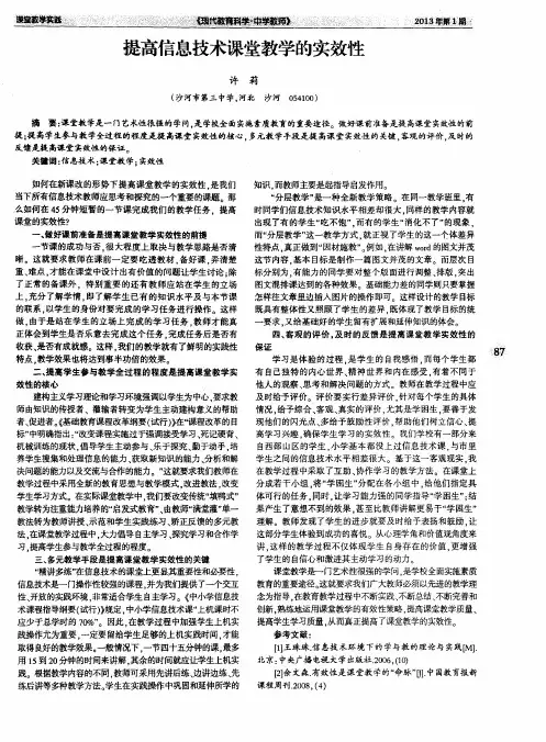 提高信息技术课堂教学的实效性