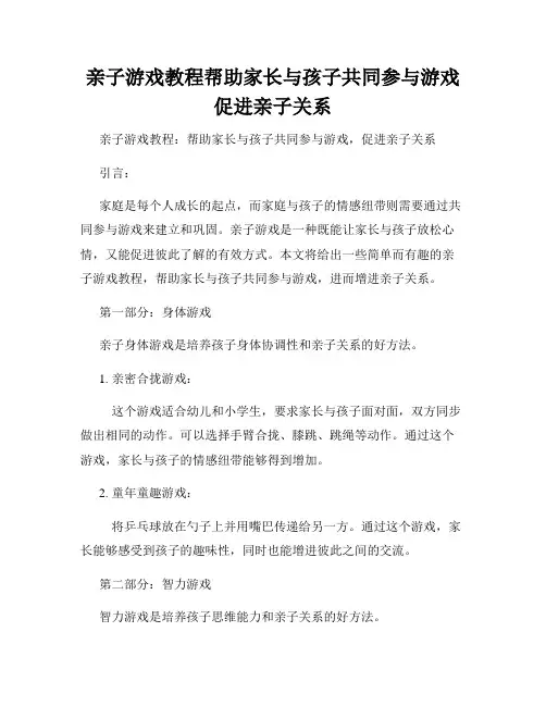 亲子游戏教程帮助家长与孩子共同参与游戏促进亲子关系