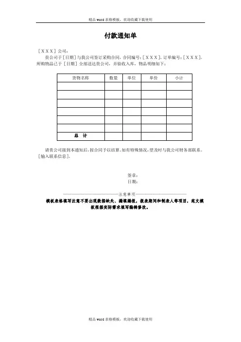 付款通知单模板