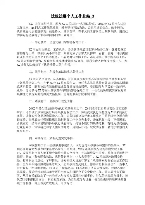 法院法警个人工作总结