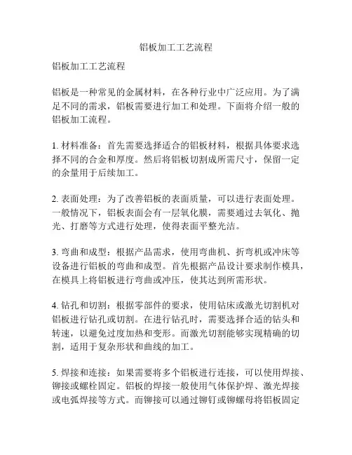 铝板加工工艺流程