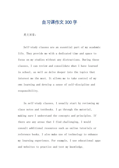 自习课作文300字