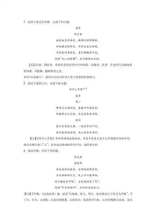 高考语文古代诗歌阅读考点训练：鉴赏景物形象