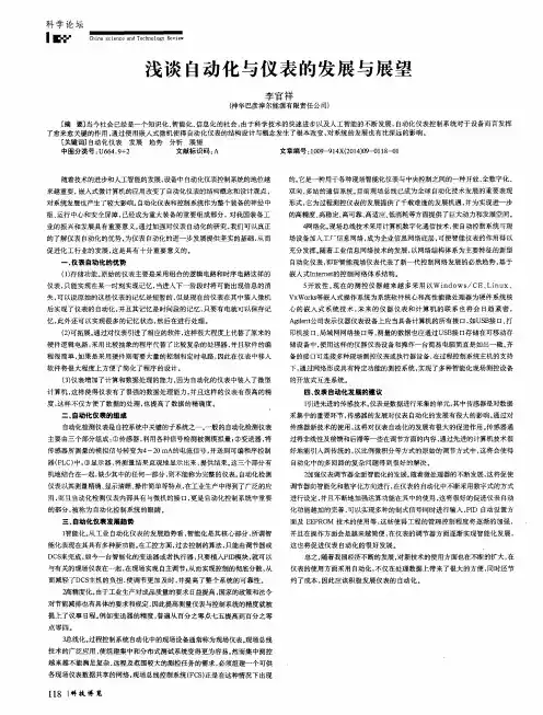 浅谈自动化与仪表的发展与展望