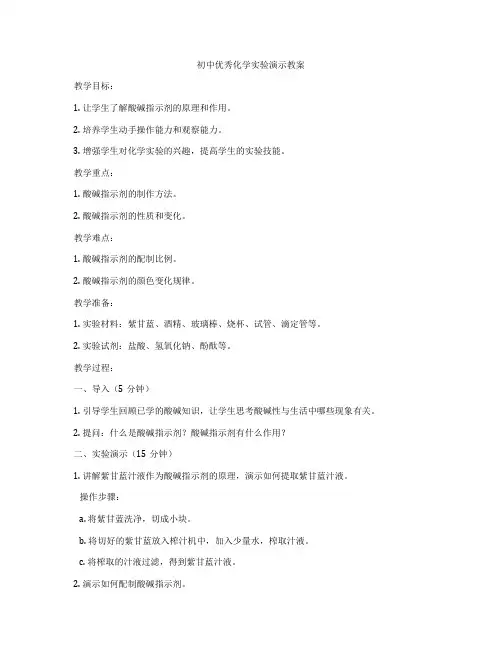 初中优秀化学实验演示教案