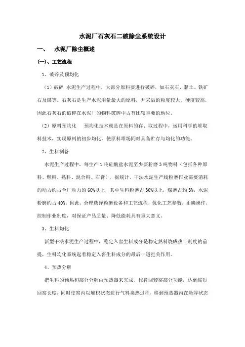《大气污染控制工程》课程设计