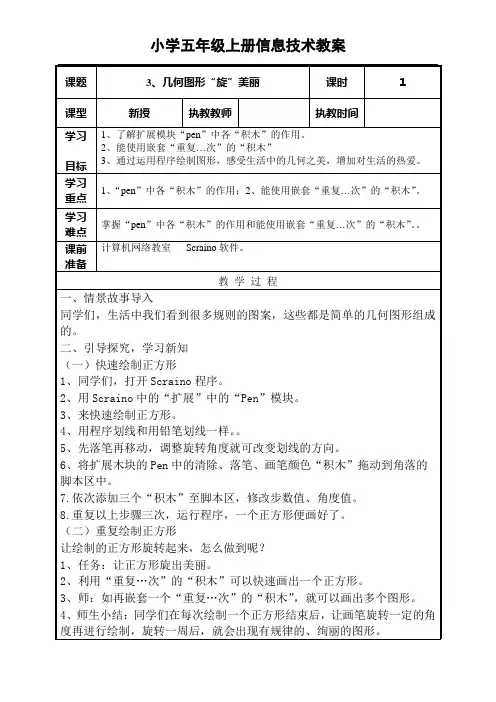 泰山般小学信息技术第3册第3课几何图形旋美丽教案