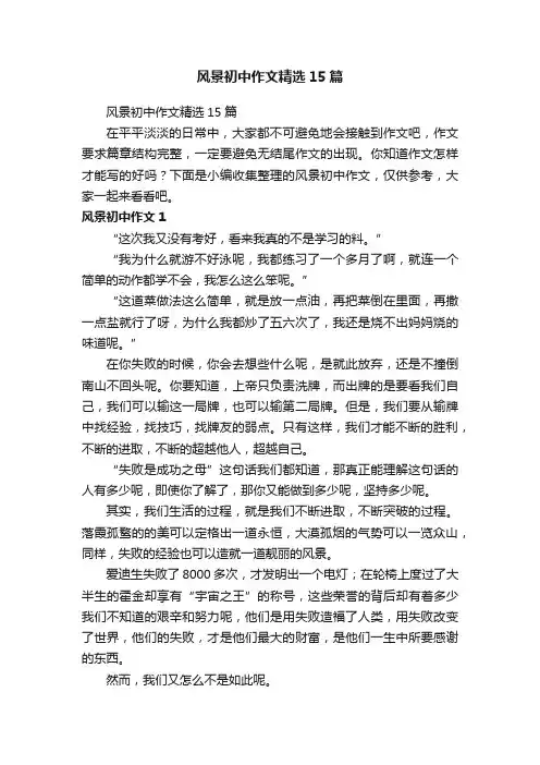 风景初中作文精选15篇