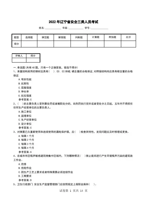 2022年辽宁省安全三类人员考试