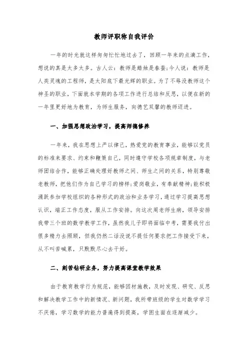 教师评职称自我评价(六篇)