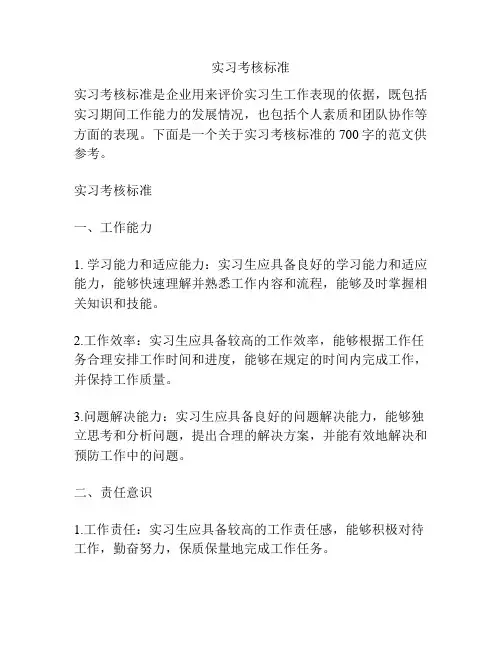 实习考核标准