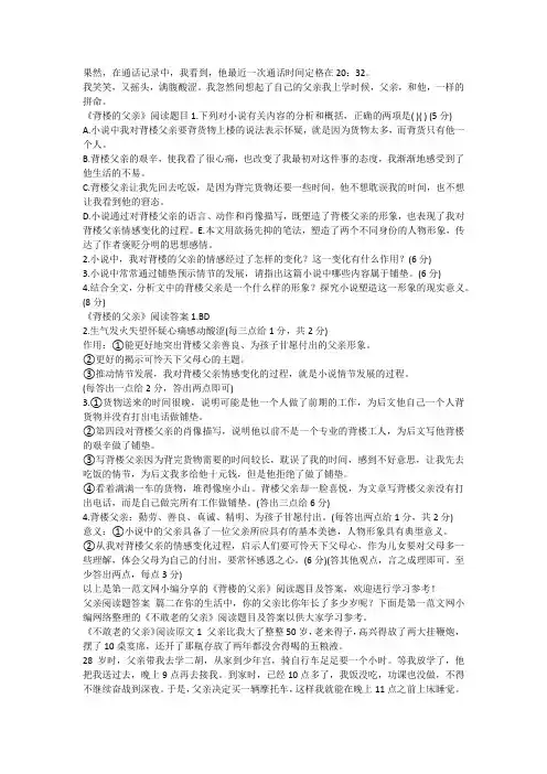 2023最新-父亲阅读理解题及答案优秀7篇
