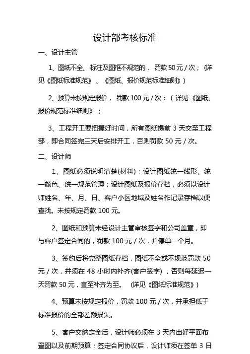 设计师考核标准