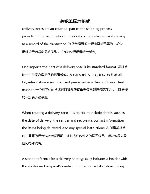 送货单标准格式