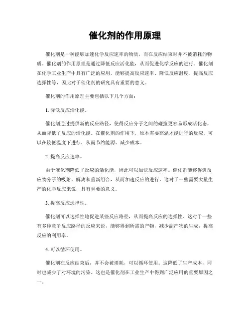 催化剂的作用原理