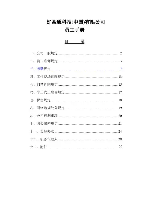 科技公司员工手册 制度 格式 