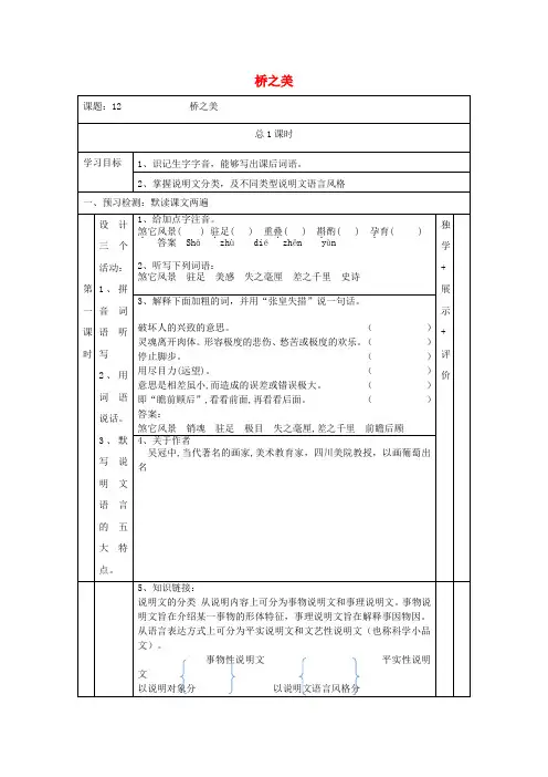 八年级语文上册第三单元12《桥之美》导学案新人教版