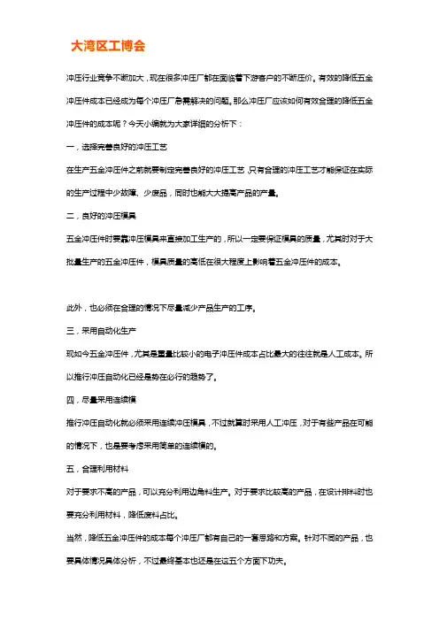 五金冲压件成本降低的方法