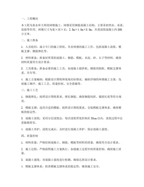 闸墩专项施工方案