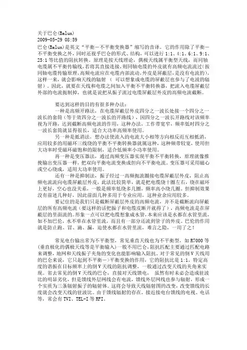 巴伦