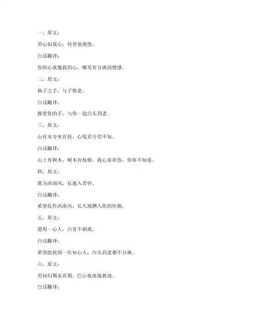 文言文白话情话翻译