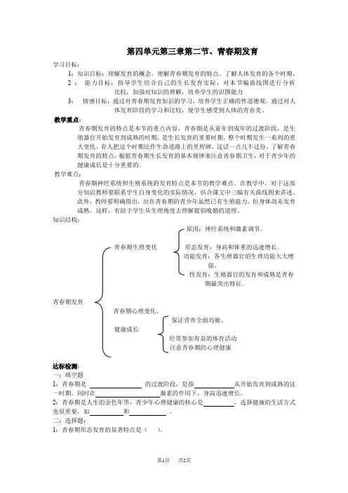 第二节青春期发育学案_济南版_初二_八年级 
