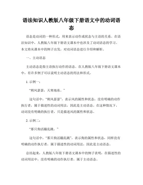 语法知识人教版八年级下册语文中的动词语态
