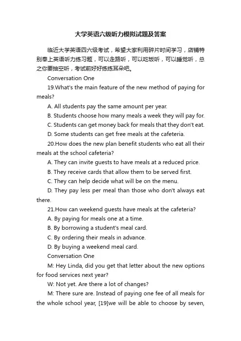 大学英语六级听力模拟试题及答案