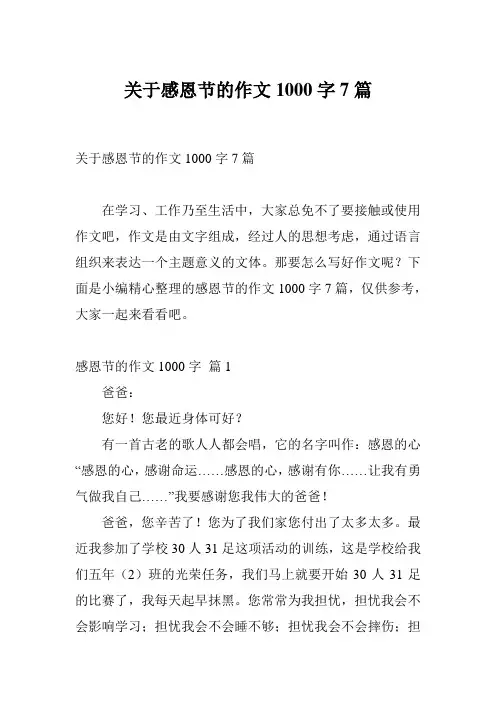 关于感恩节的作文1000字7篇