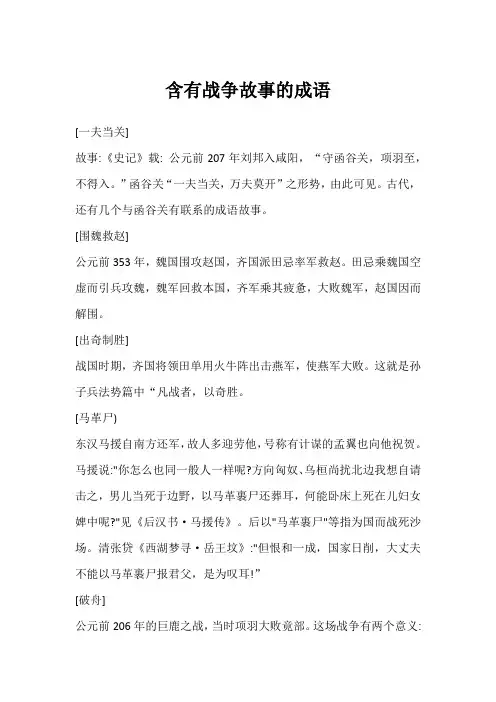含有战争故事的成语