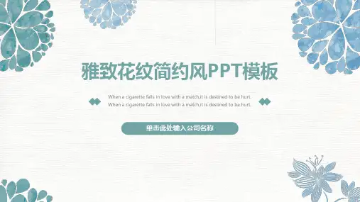 文艺风格PPT模版 (153)