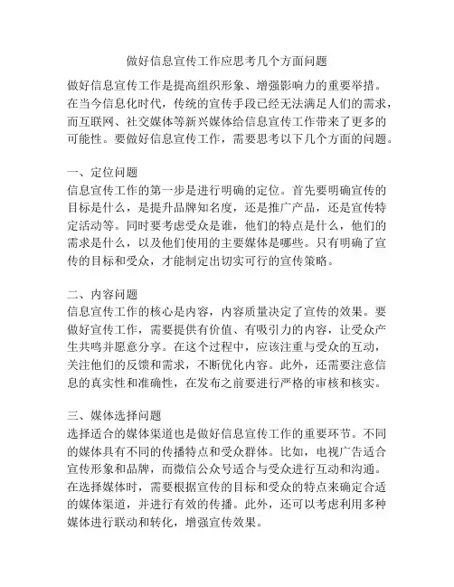 做好信息宣传工作应思考几个方面问题