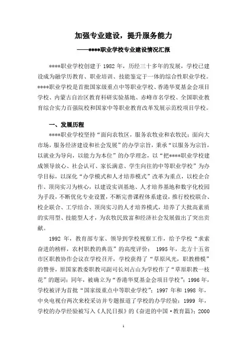 加强专业建设,提升服务能力——职业学校专业建设情况汇报