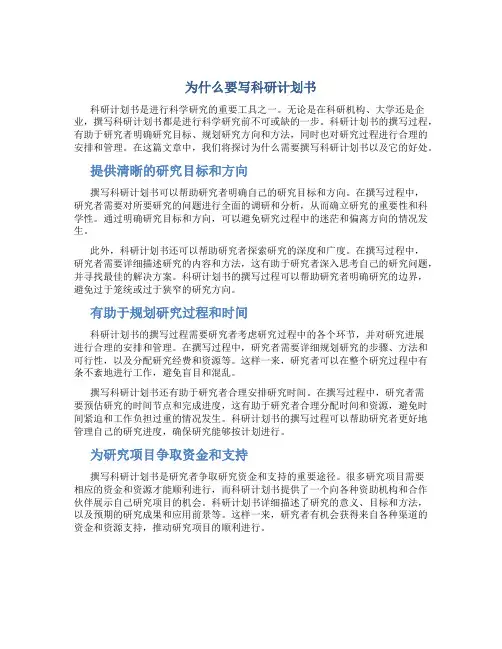 为什么要写科研计划书