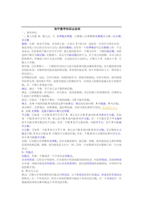 初中数学知识点总结【精华版】