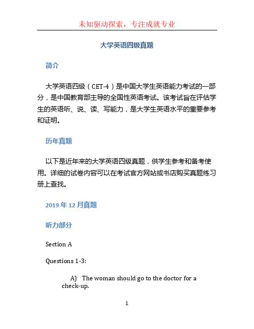 大学英语四级真题