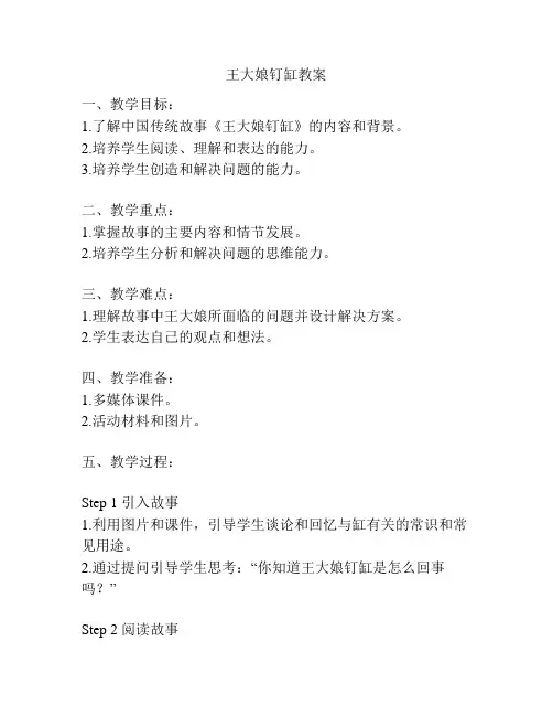 王大娘钉缸教案