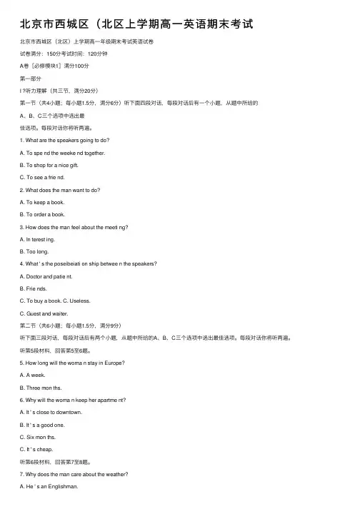 北京市西城区（北区上学期高一英语期末考试