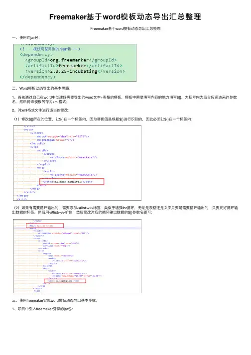 Freemaker基于word模板动态导出汇总整理