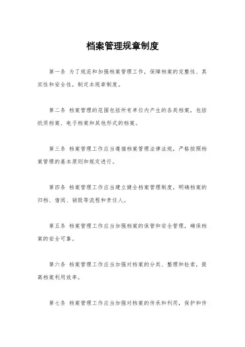 档案管理规章制度