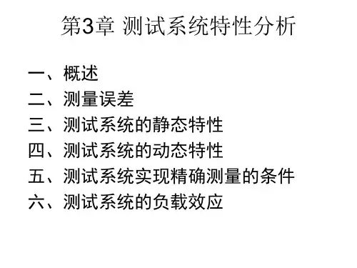机械工程测试技术