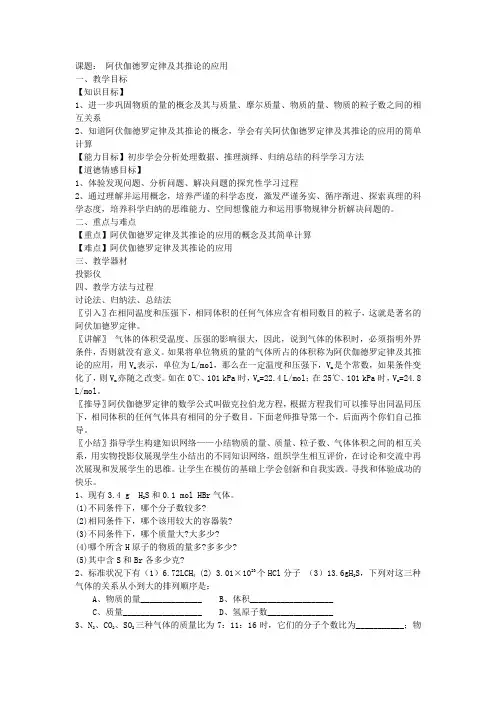 阿伏伽德罗定律的推论及其应用的教案