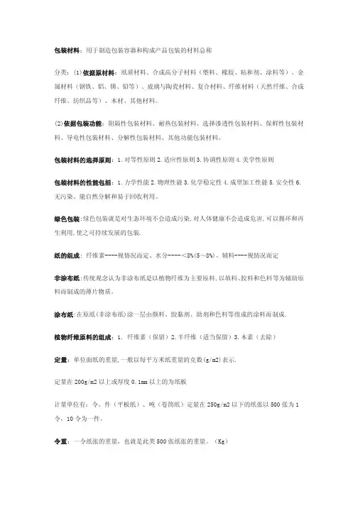 包装材料分类
