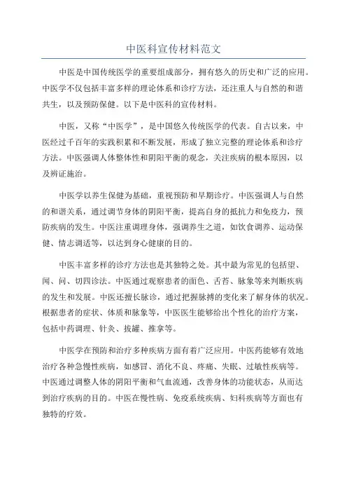 中医科宣传材料范文
