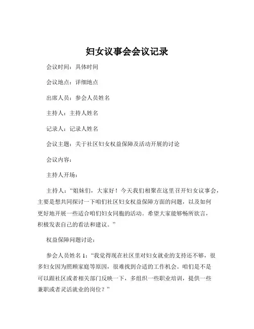 妇女议事会会议记录