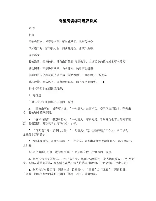 春望阅读练习题及答案